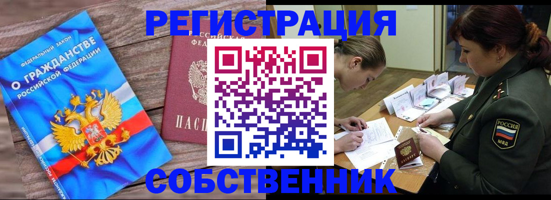 прописка от собственника в Луховицах